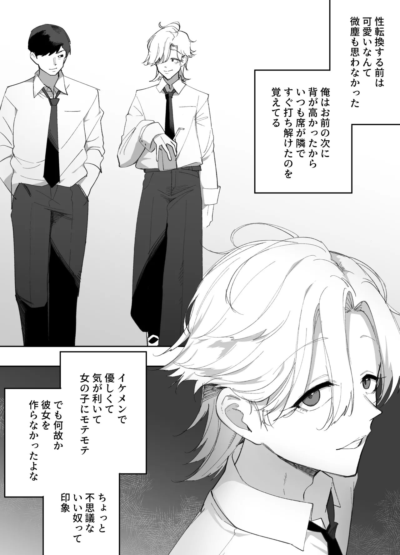 低身長の女の子になった親友が…今日、メス堕ちしてました Page.6