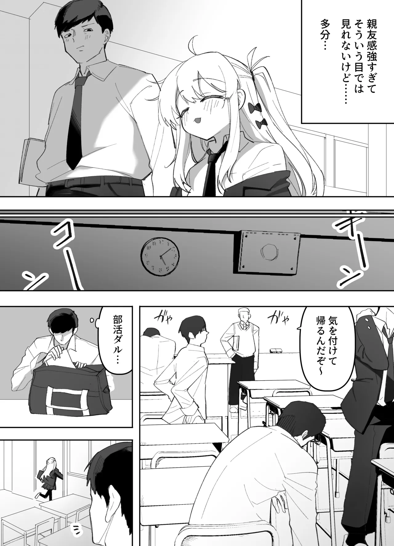 低身長の女の子になった親友が…今日、メス堕ちしてました Page.7