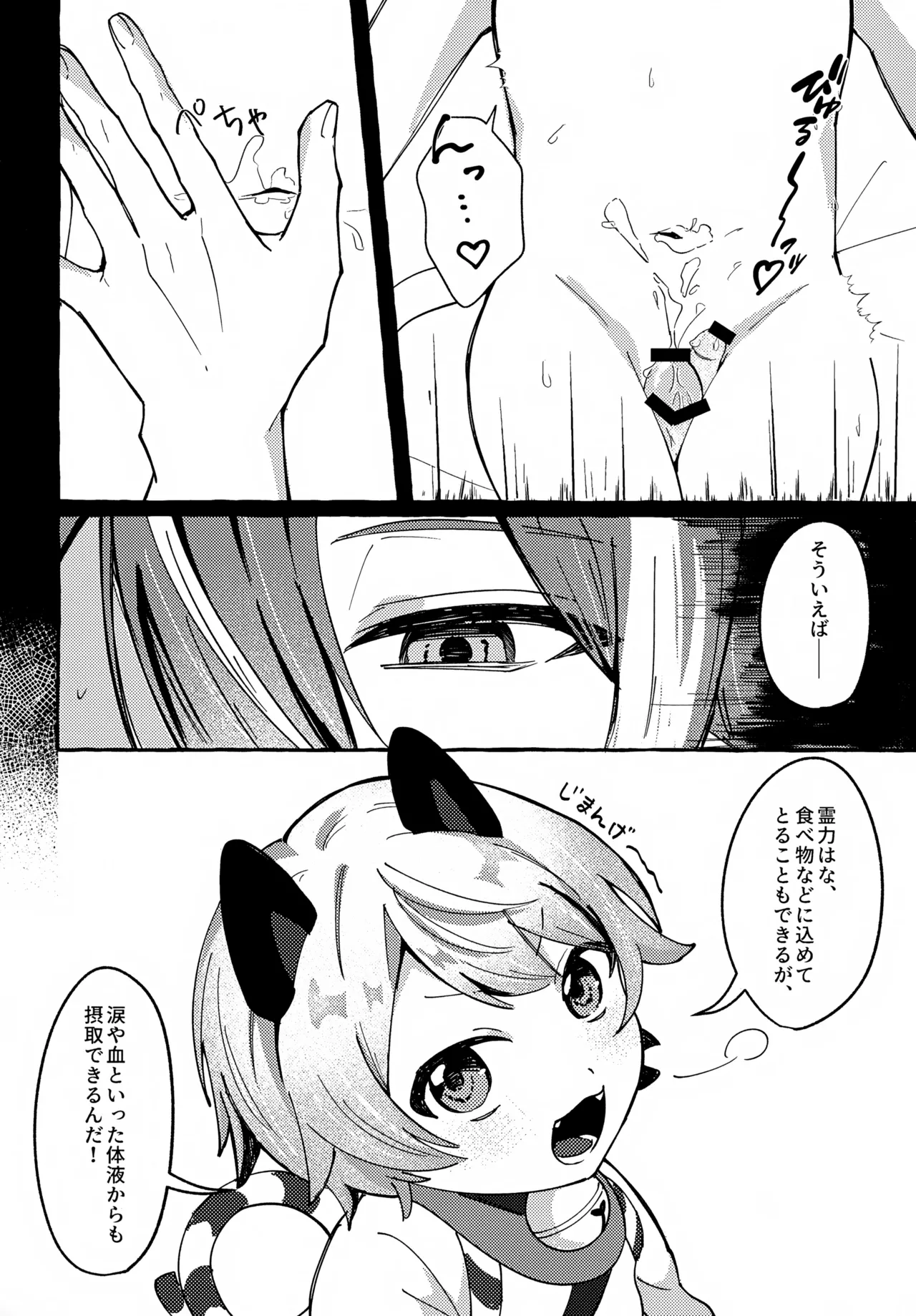いまはただまどろんで Page.11