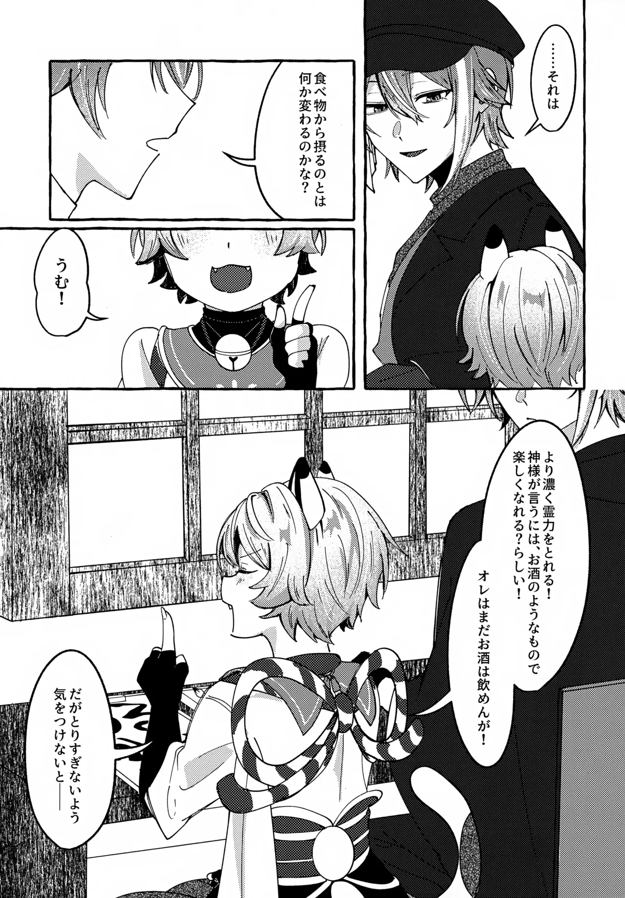 いまはただまどろんで Page.12