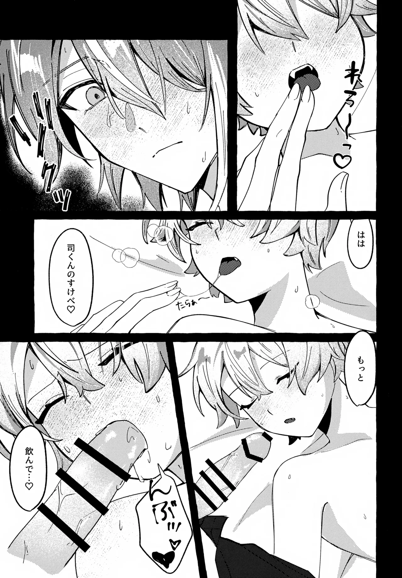 いまはただまどろんで Page.14