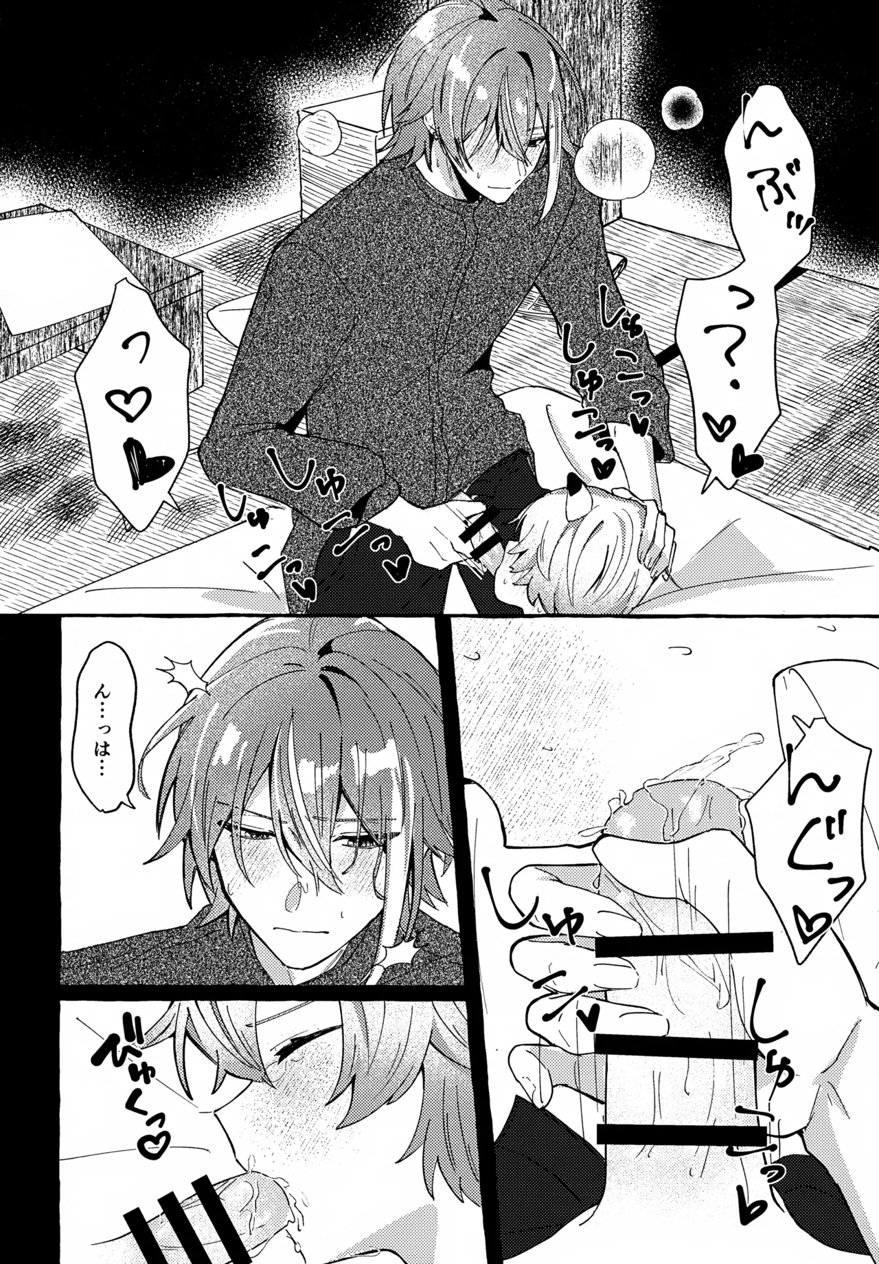 いまはただまどろんで Page.15