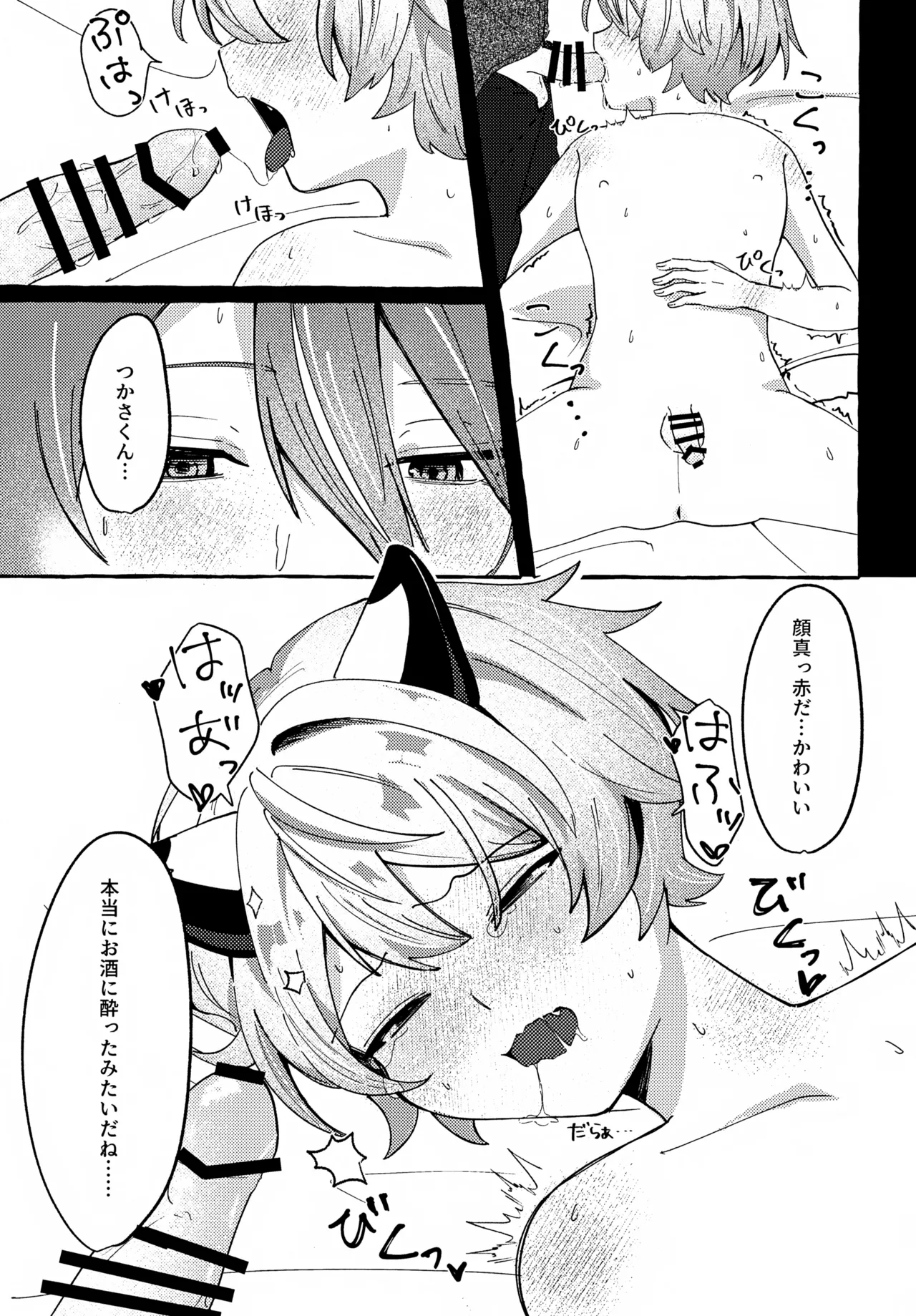いまはただまどろんで Page.16