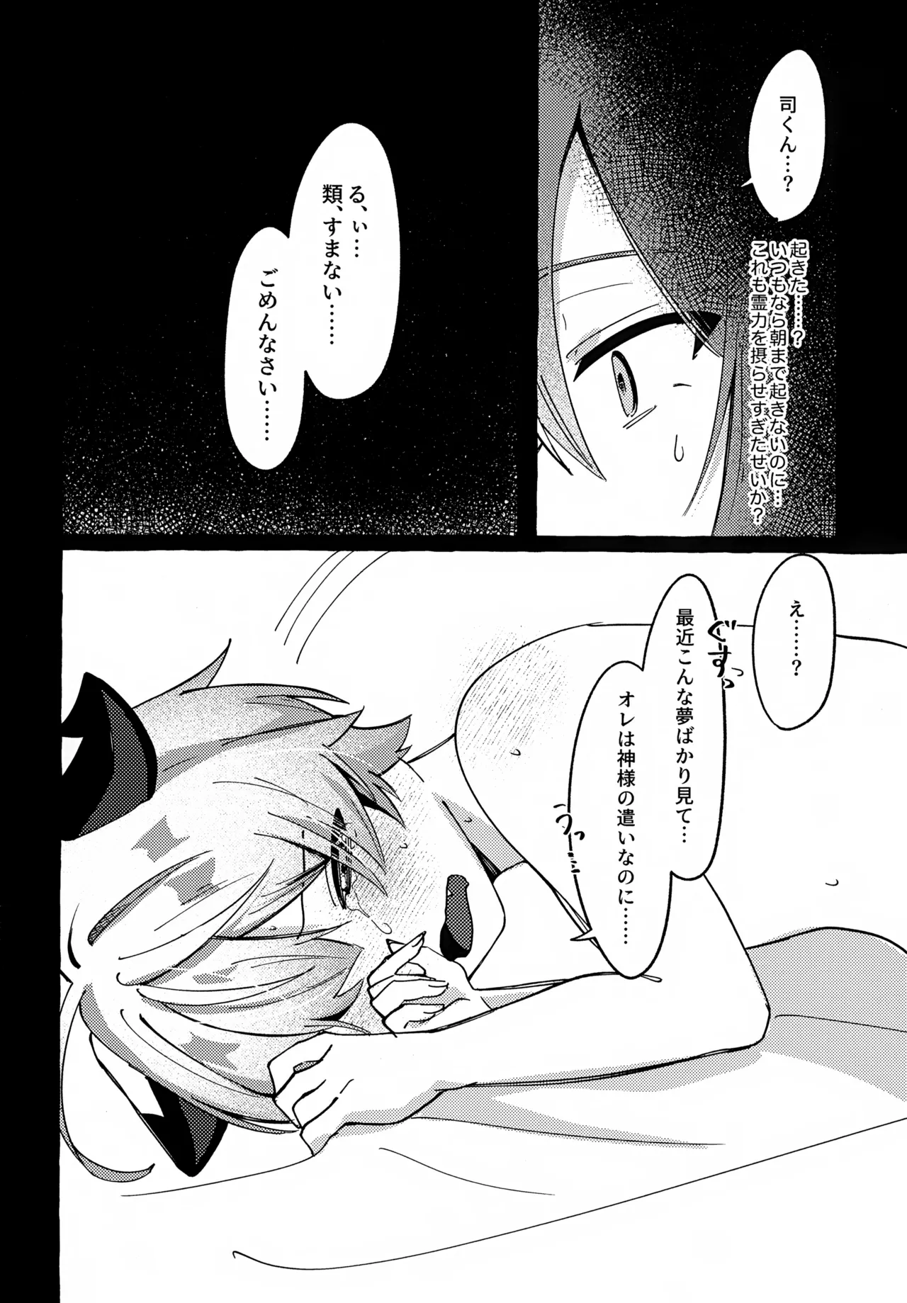 いまはただまどろんで Page.19
