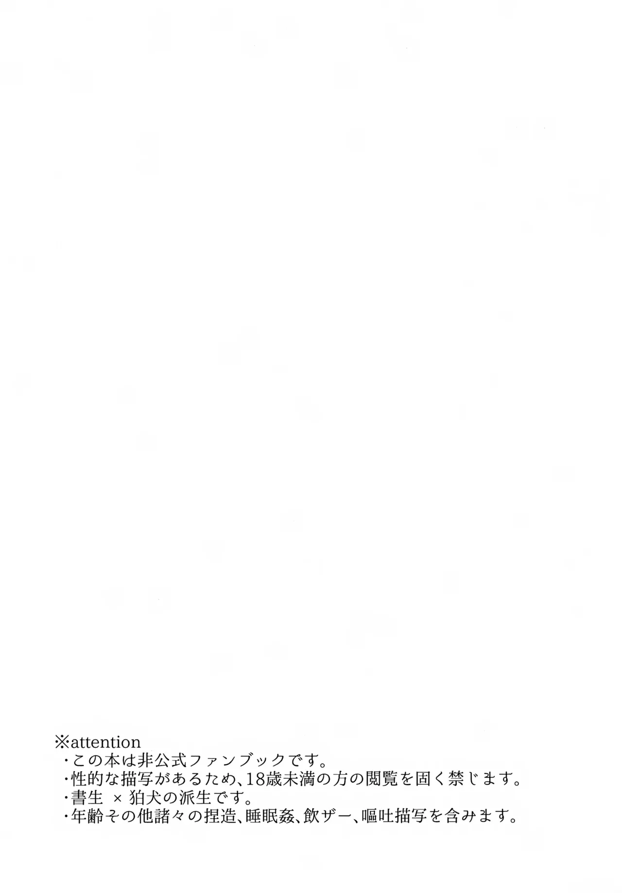 いまはただまどろんで Page.2