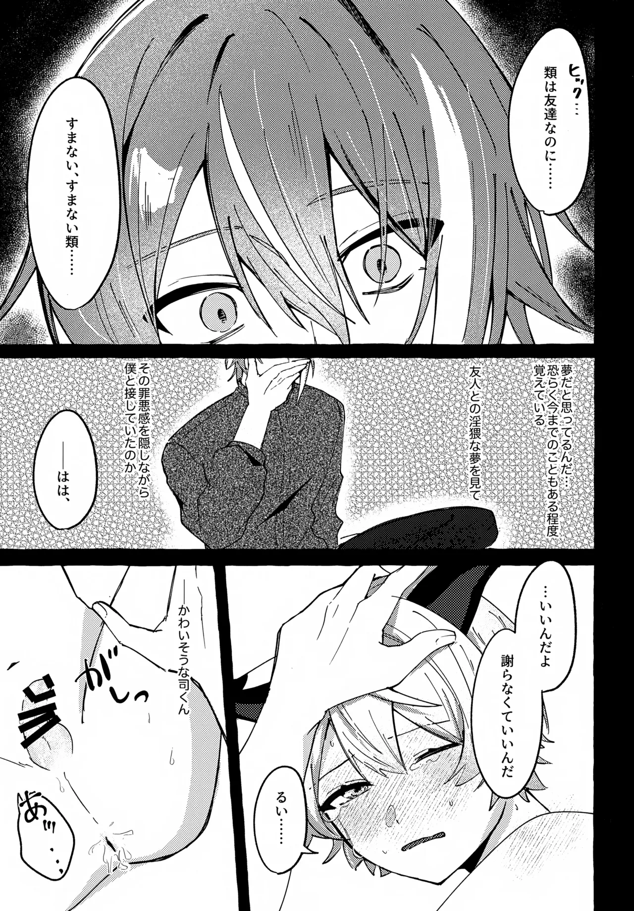 いまはただまどろんで Page.20