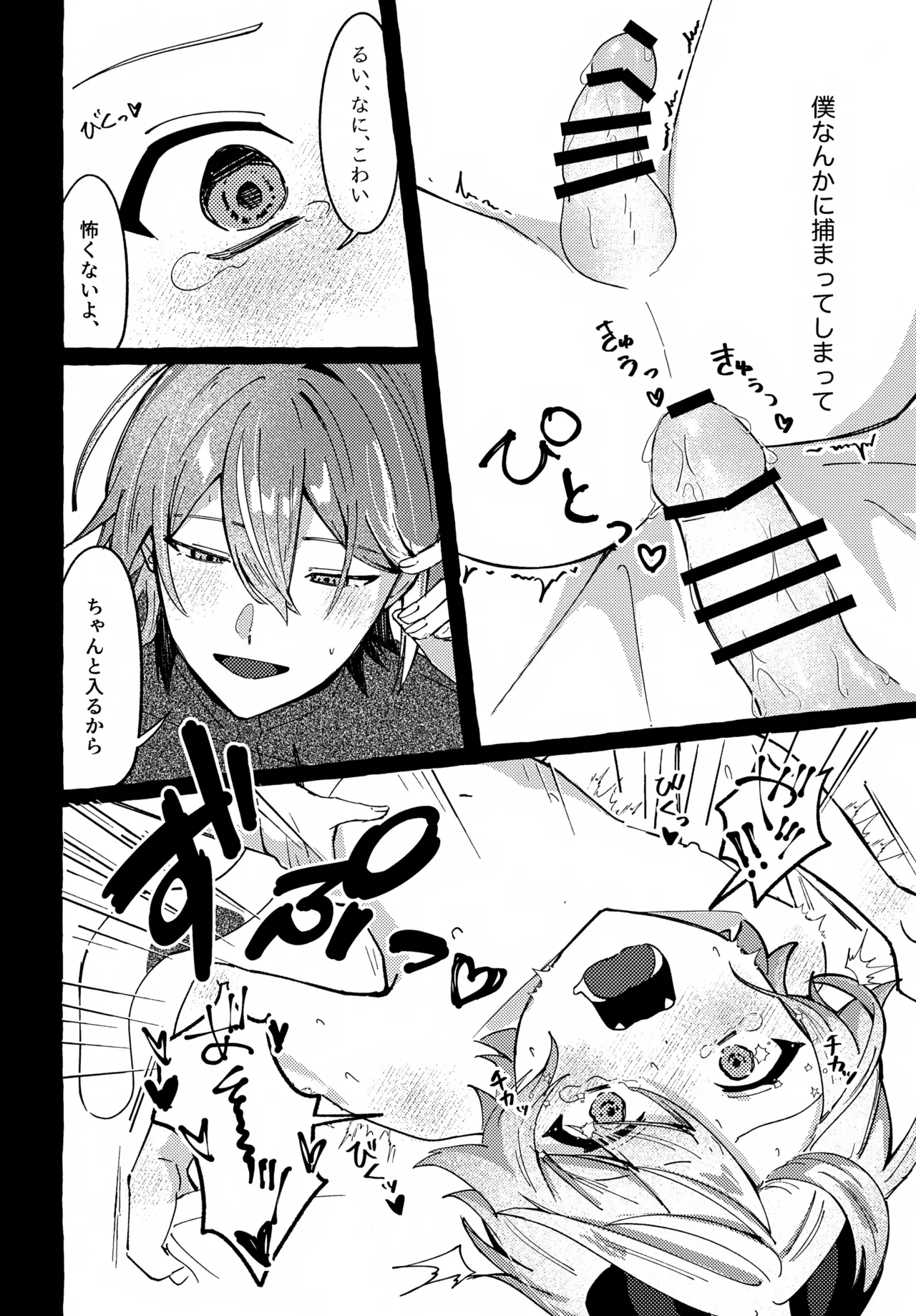 いまはただまどろんで Page.21