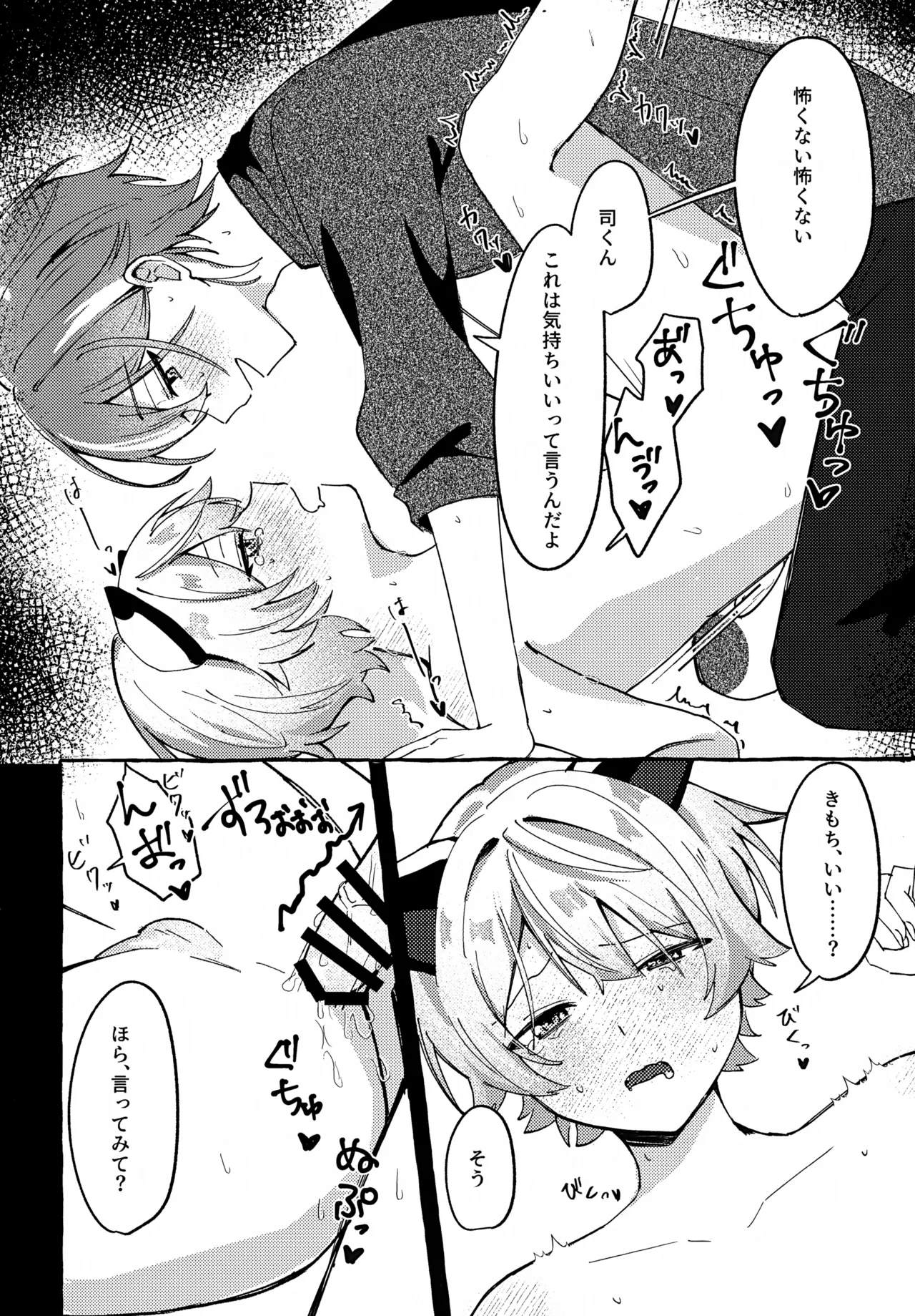 いまはただまどろんで Page.23