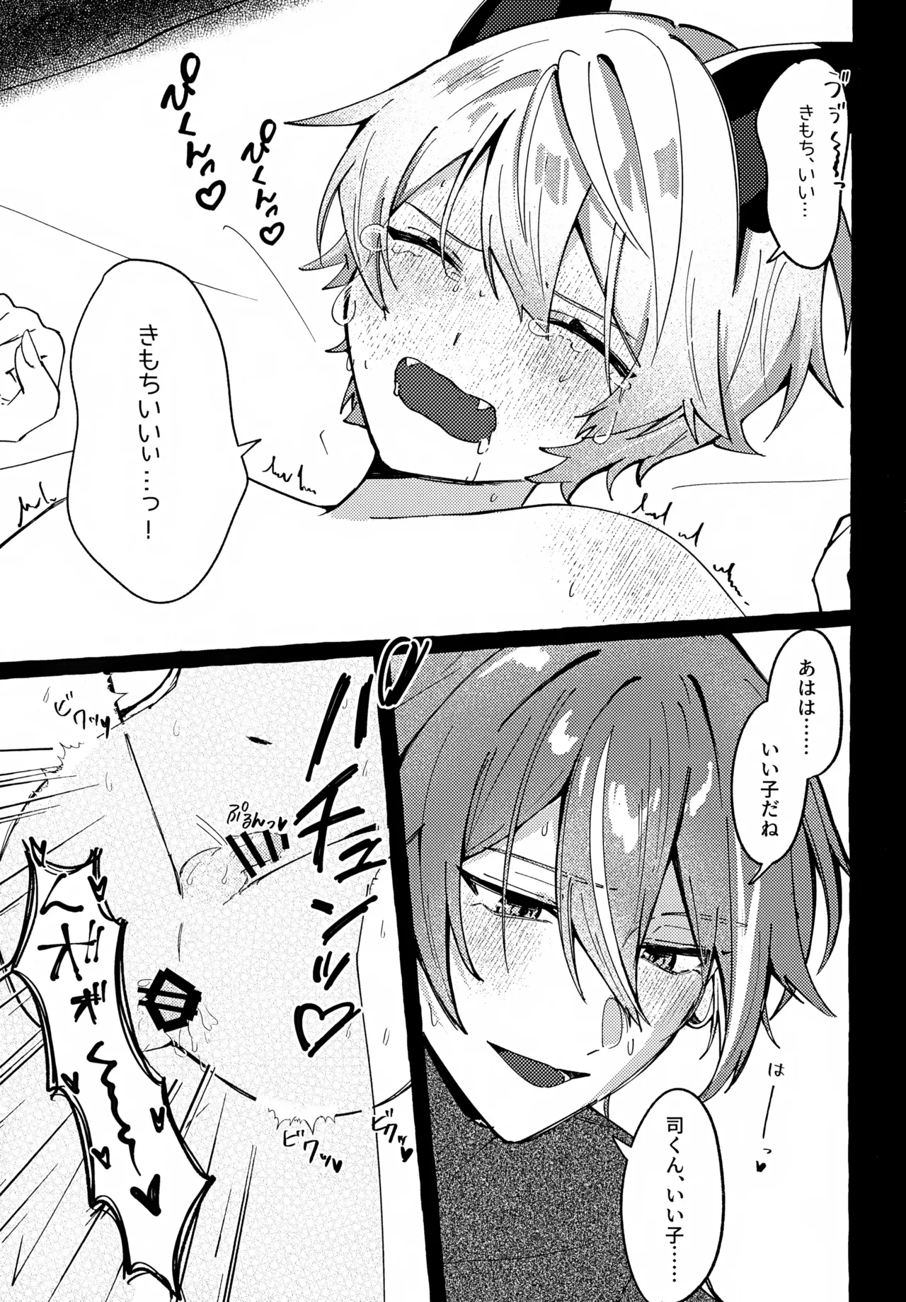 いまはただまどろんで Page.24