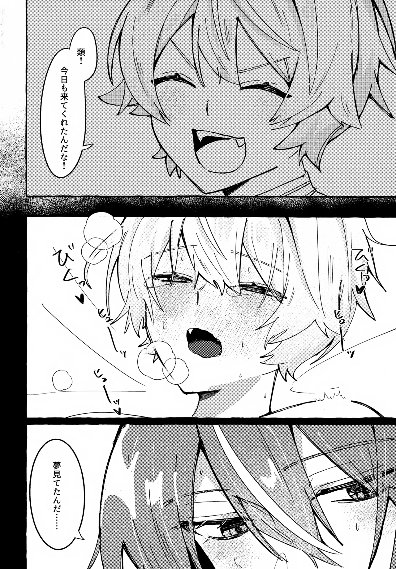 いまはただまどろんで Page.27