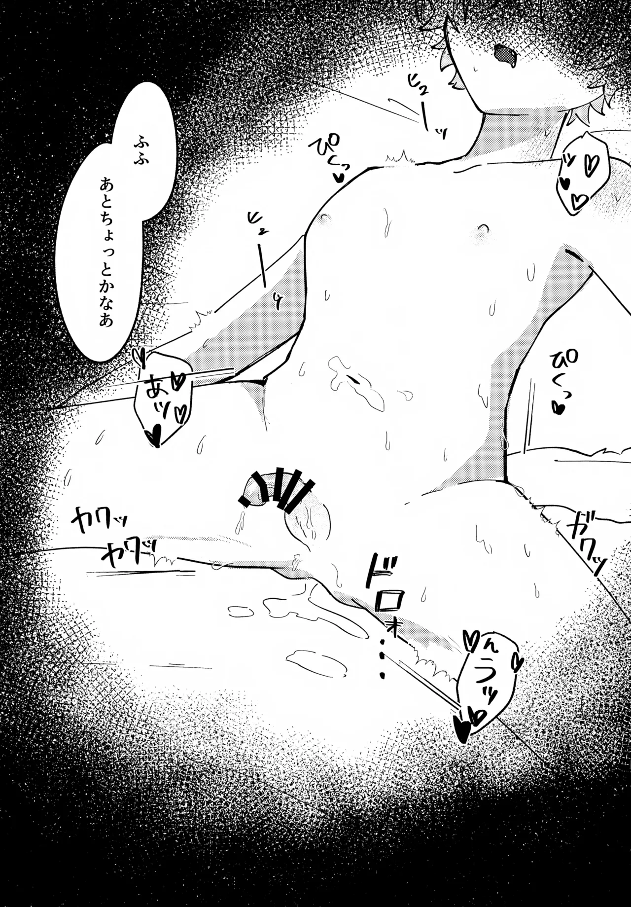 いまはただまどろんで Page.28