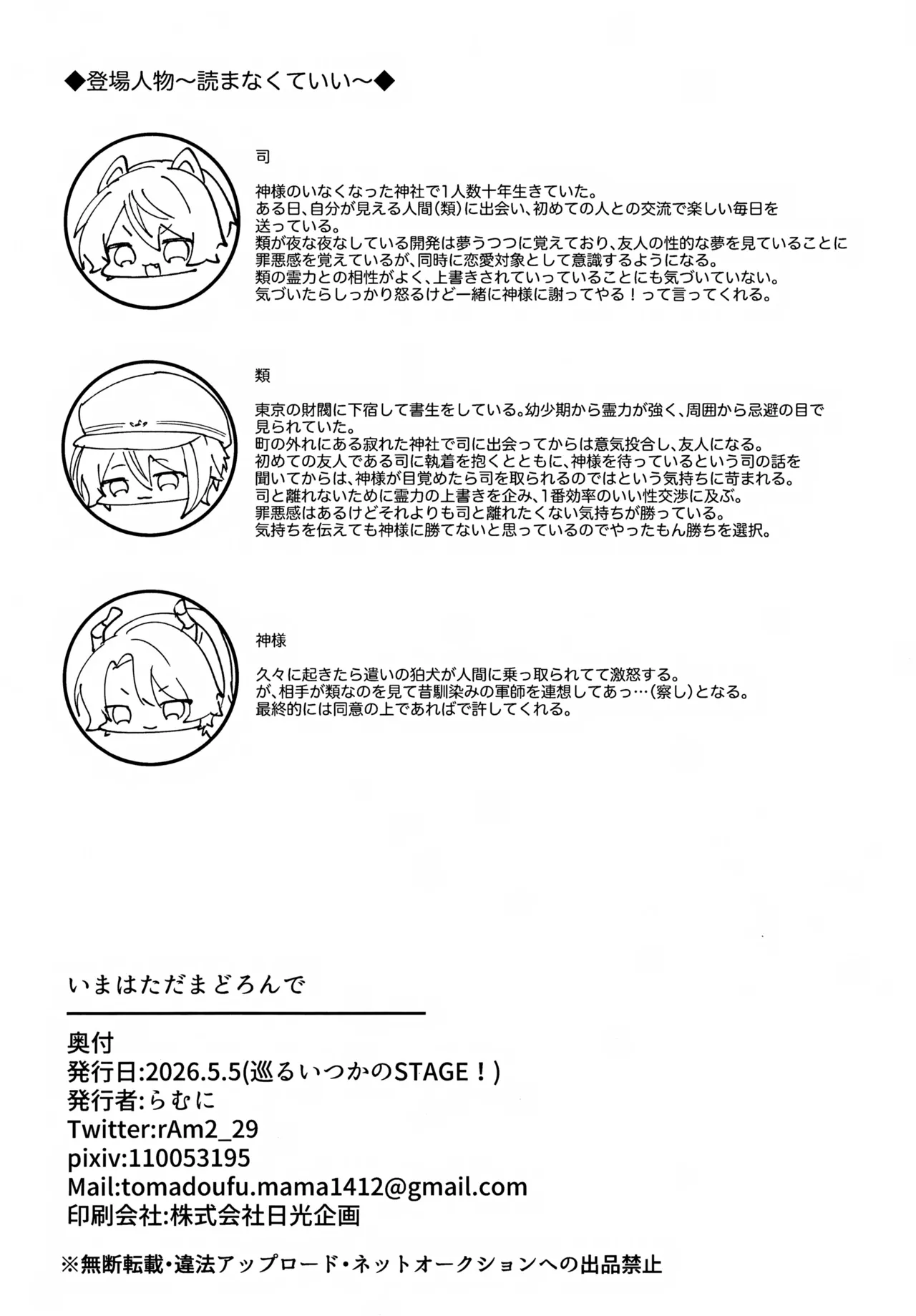 いまはただまどろんで Page.29