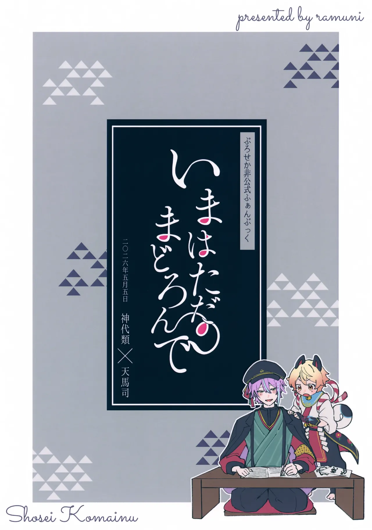 いまはただまどろんで Page.30