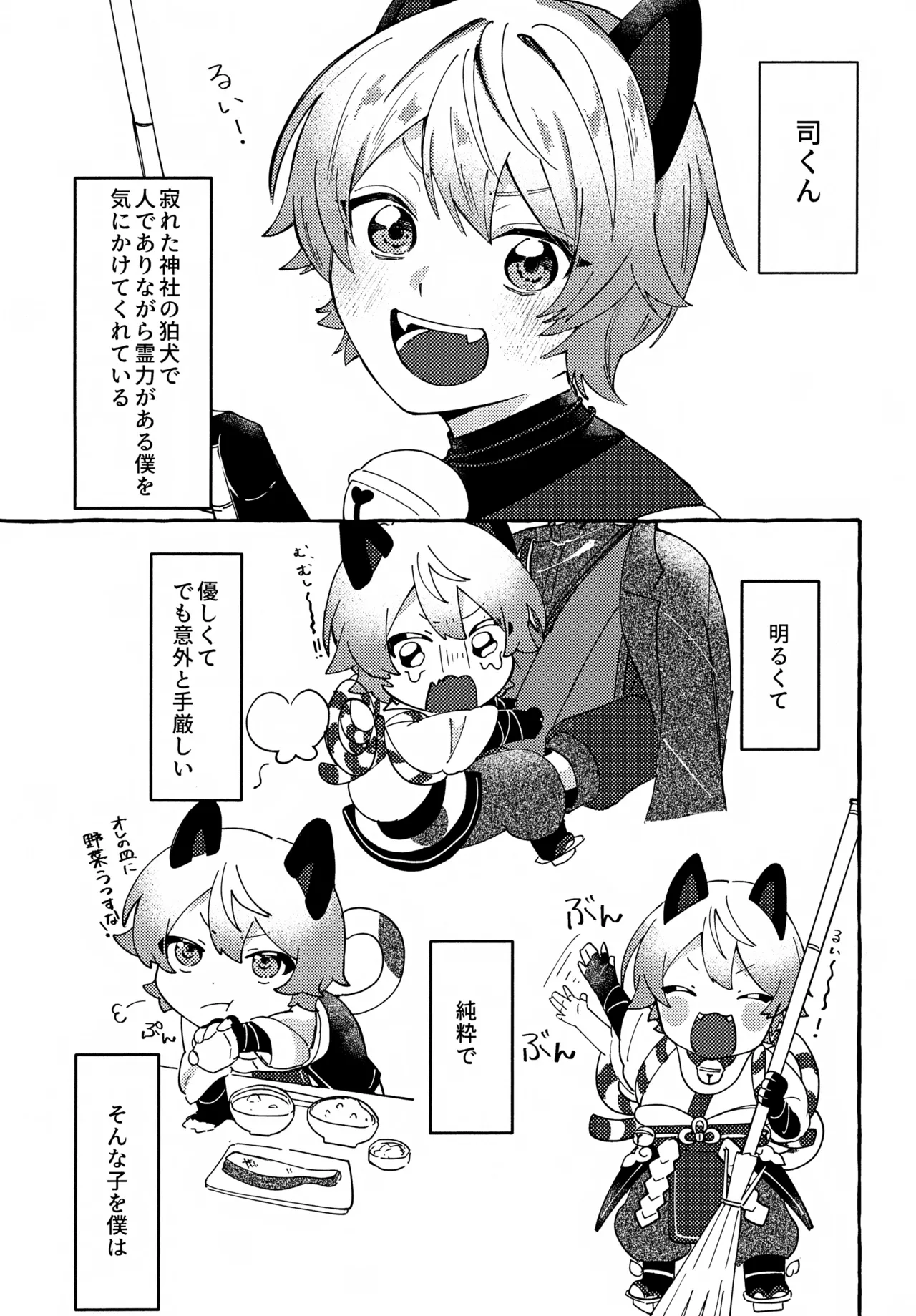 いまはただまどろんで Page.4