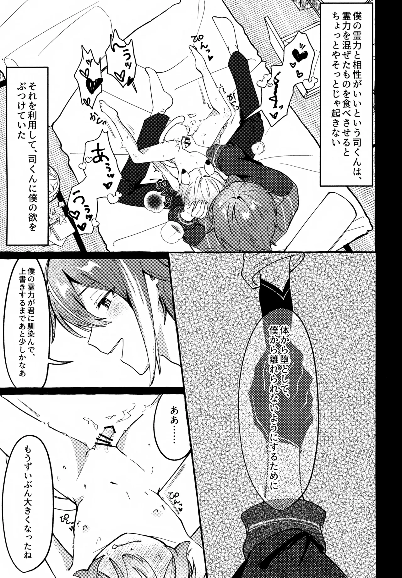 いまはただまどろんで Page.6