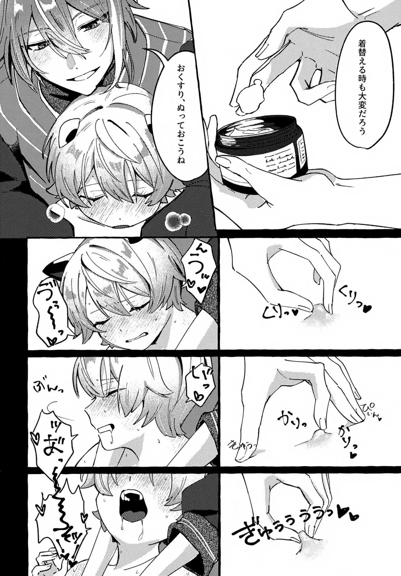 いまはただまどろんで Page.7