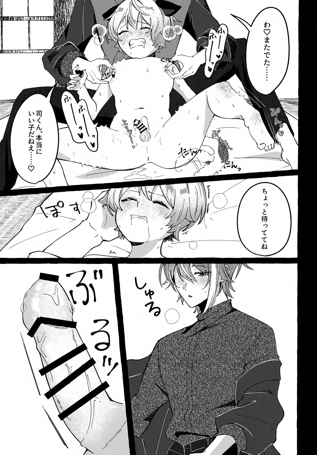 いまはただまどろんで Page.8