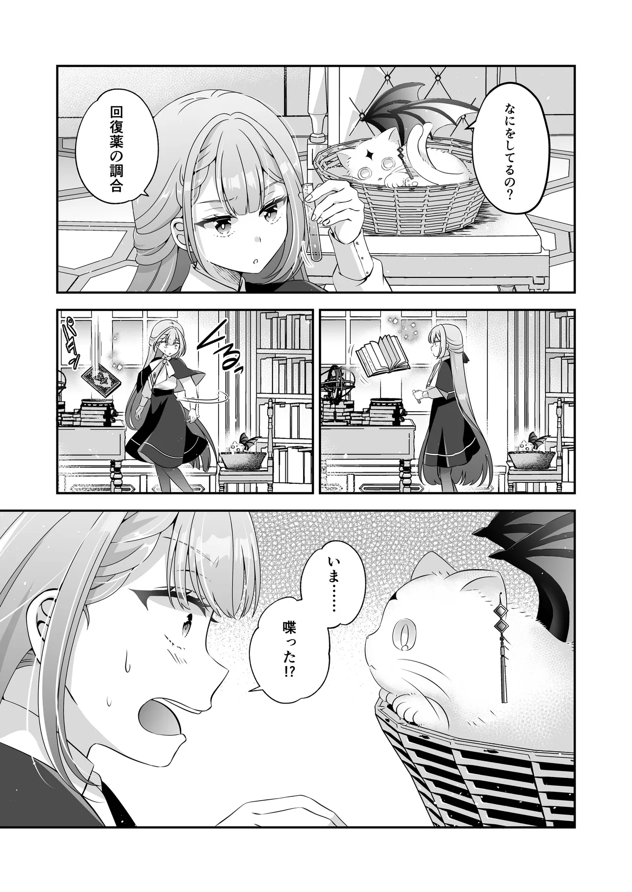 転生悪役令嬢ですが、この度、囚愛悪魔ルートに移行しました Page.10