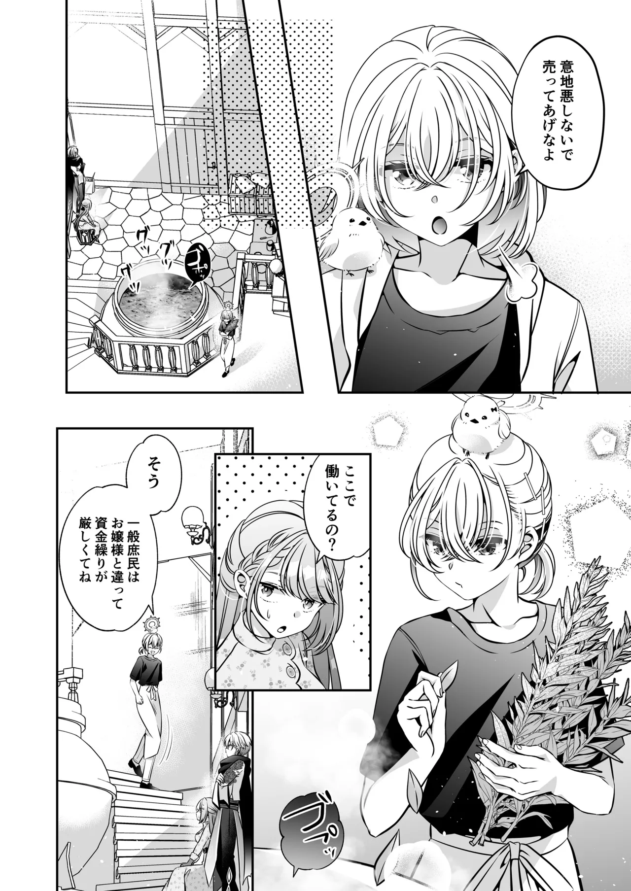 転生悪役令嬢ですが、この度、囚愛悪魔ルートに移行しました Page.100