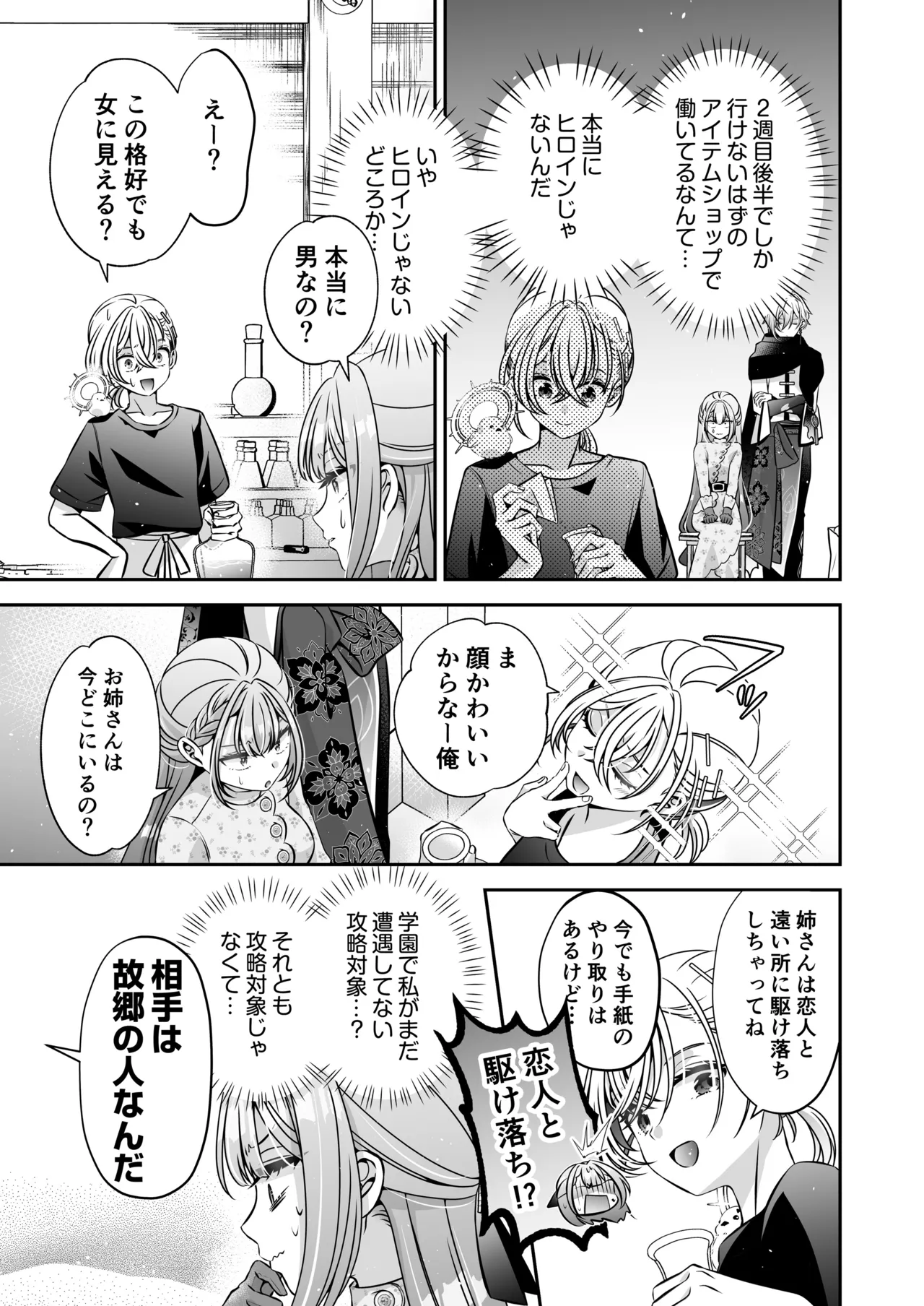 転生悪役令嬢ですが、この度、囚愛悪魔ルートに移行しました Page.101