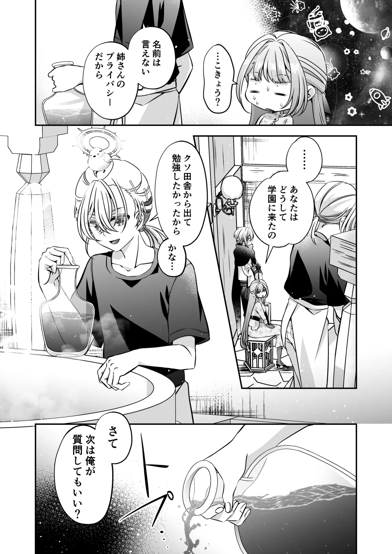 転生悪役令嬢ですが、この度、囚愛悪魔ルートに移行しました Page.102