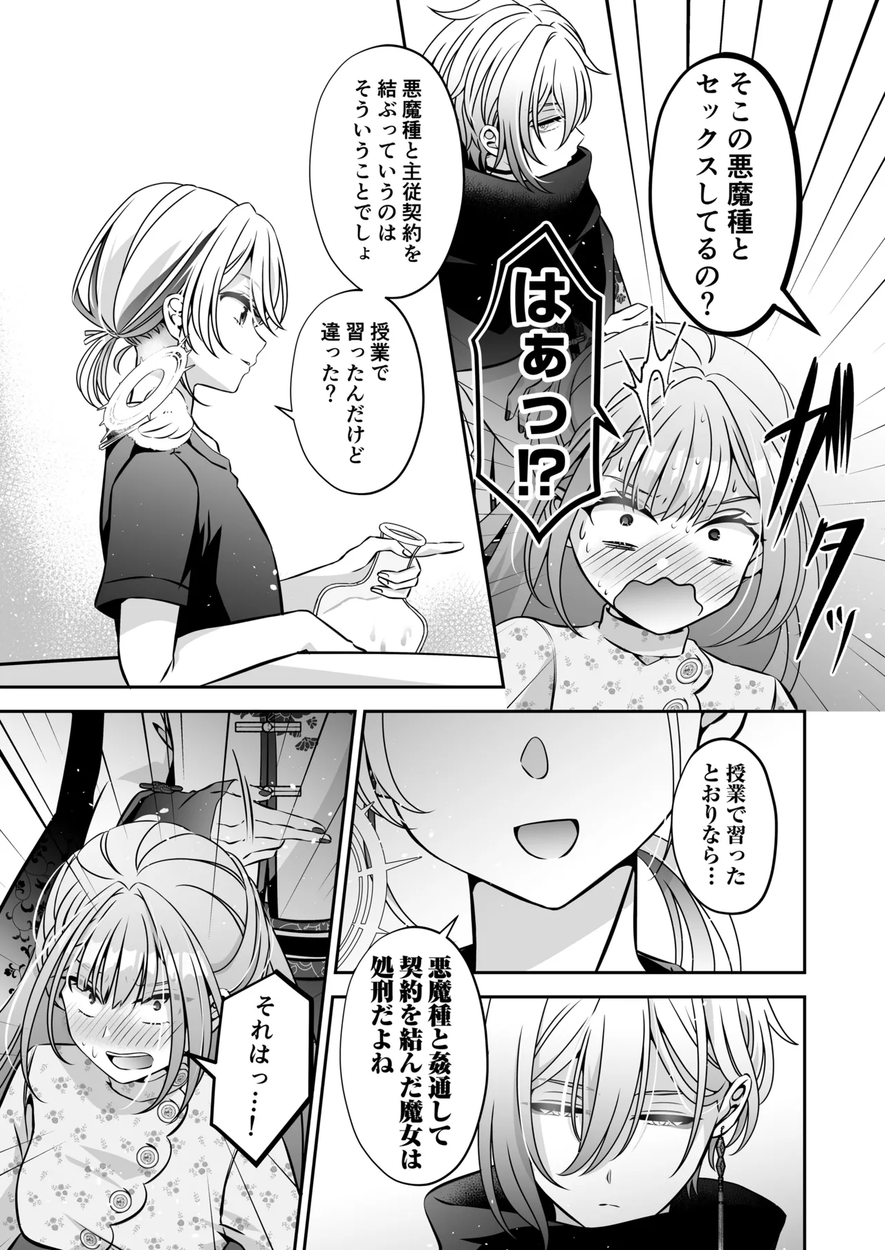 転生悪役令嬢ですが、この度、囚愛悪魔ルートに移行しました Page.103