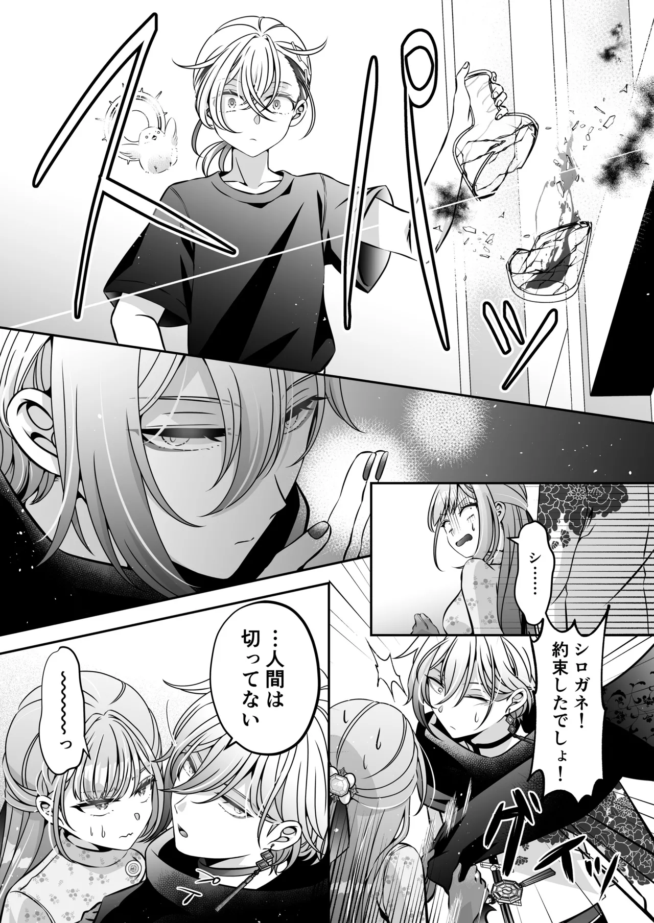 転生悪役令嬢ですが、この度、囚愛悪魔ルートに移行しました Page.104