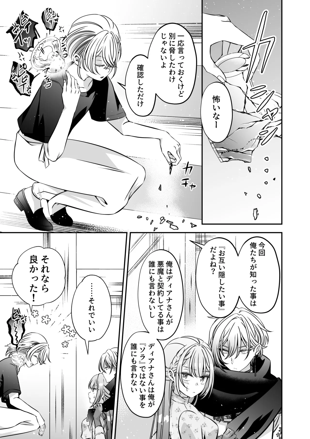 転生悪役令嬢ですが、この度、囚愛悪魔ルートに移行しました Page.105