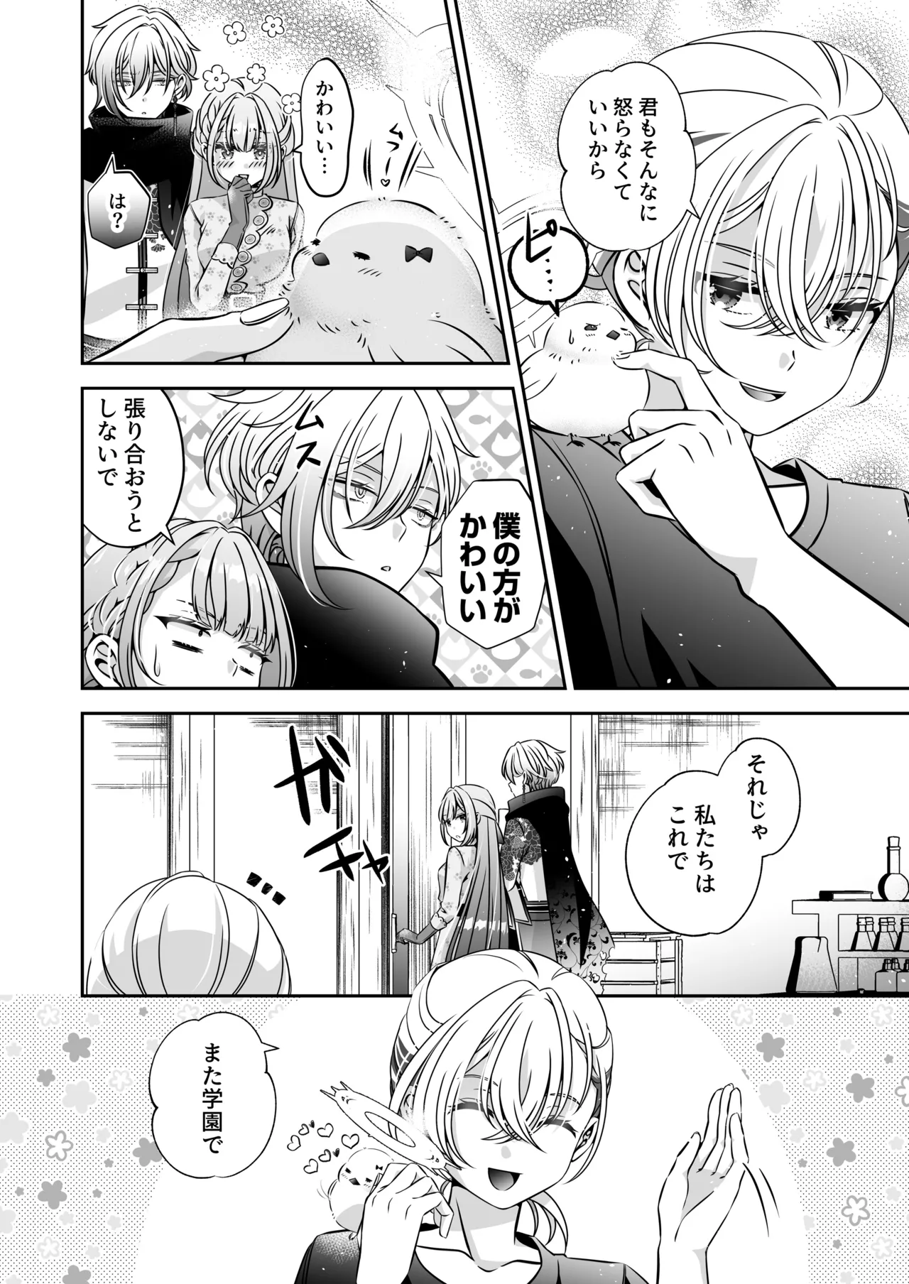 転生悪役令嬢ですが、この度、囚愛悪魔ルートに移行しました Page.106