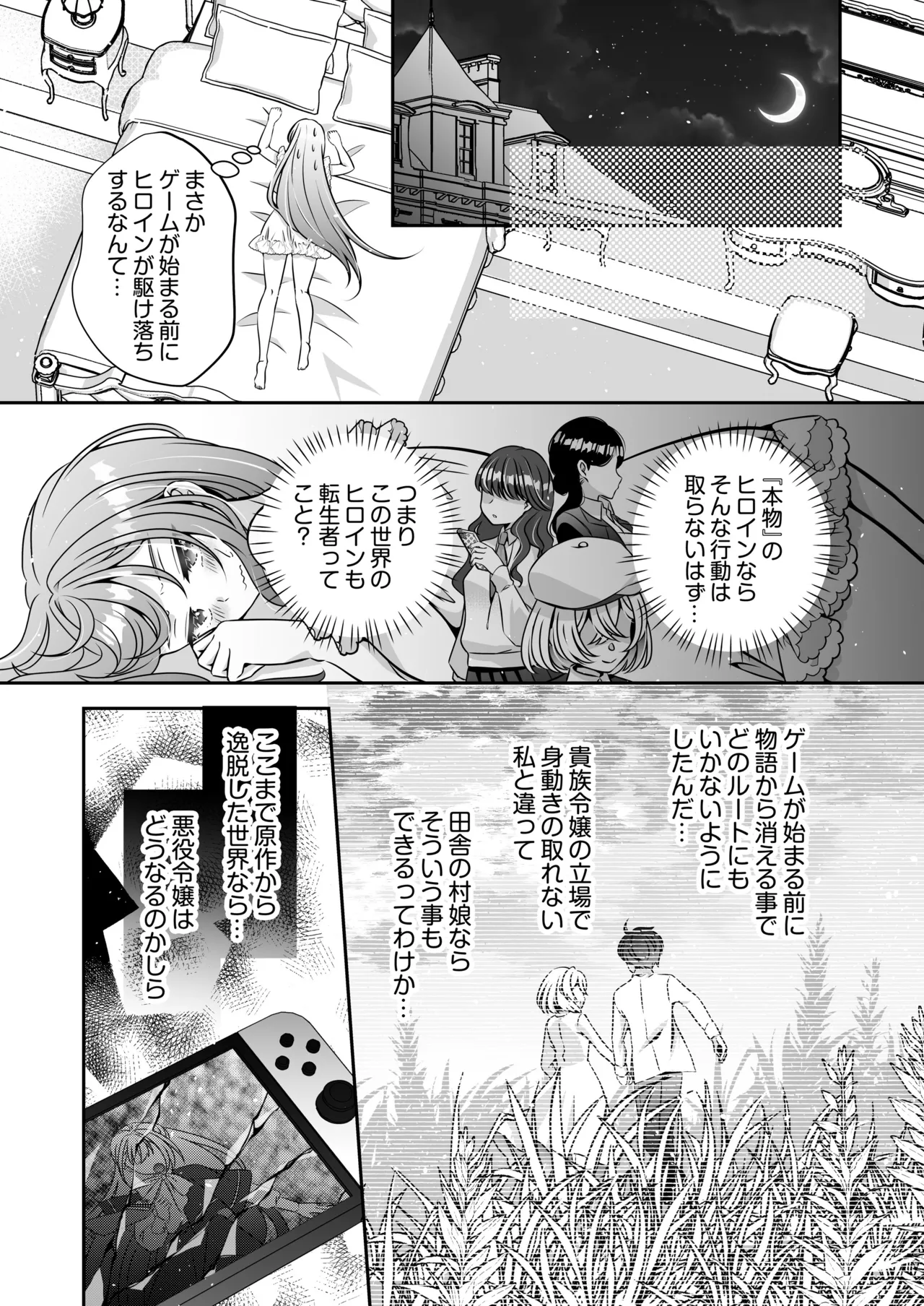 転生悪役令嬢ですが、この度、囚愛悪魔ルートに移行しました Page.107