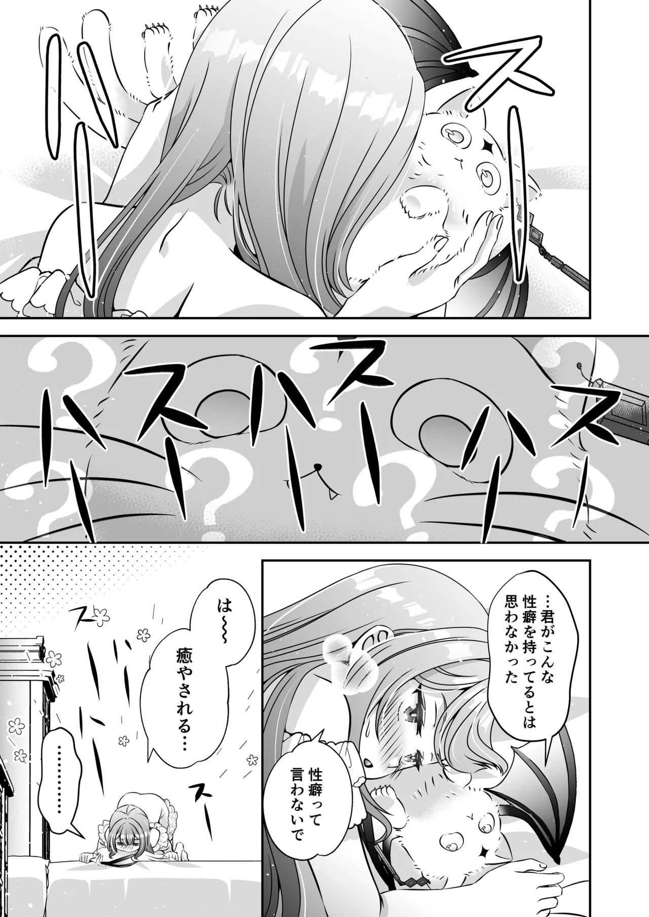 転生悪役令嬢ですが、この度、囚愛悪魔ルートに移行しました Page.109