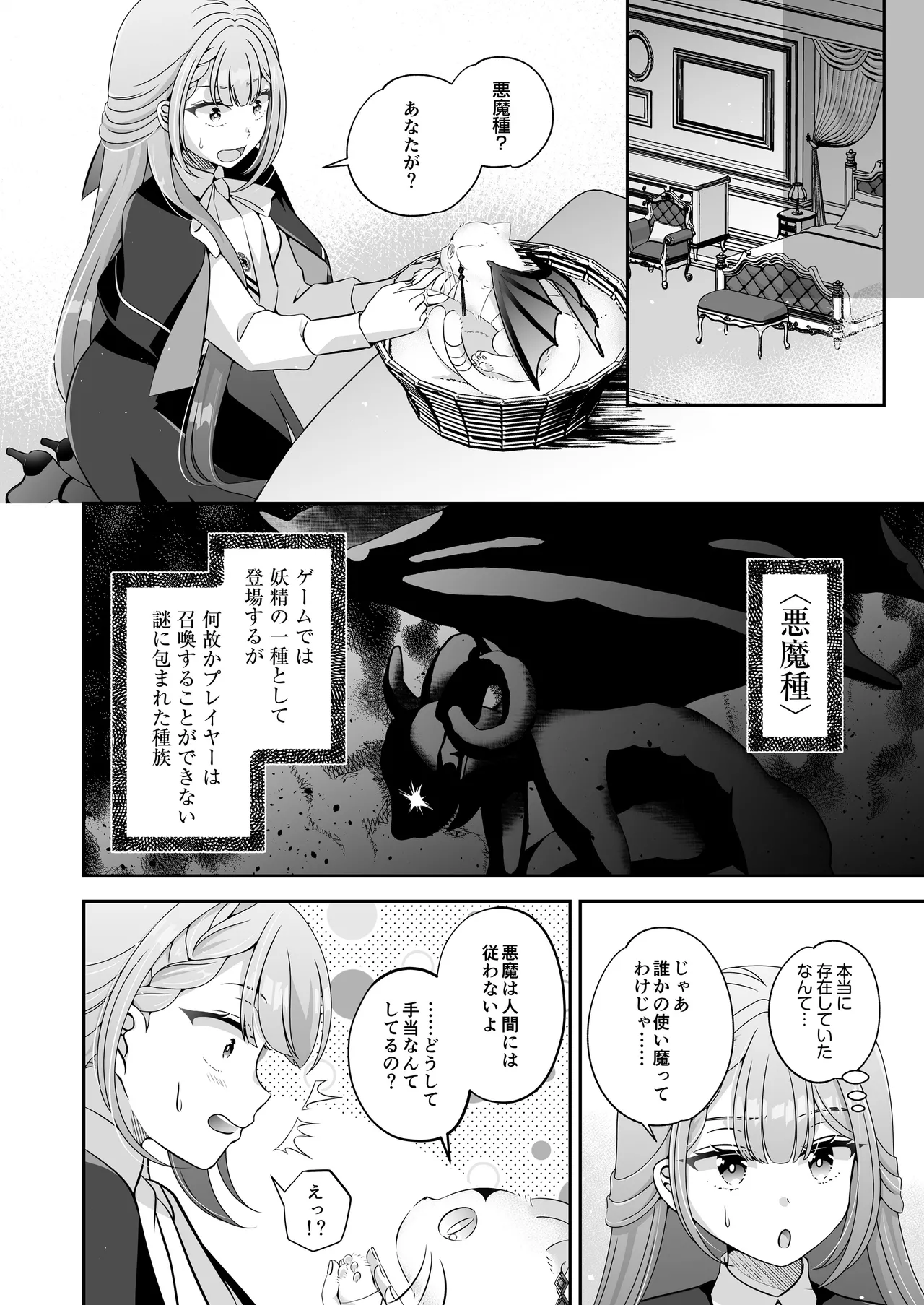 転生悪役令嬢ですが、この度、囚愛悪魔ルートに移行しました Page.11