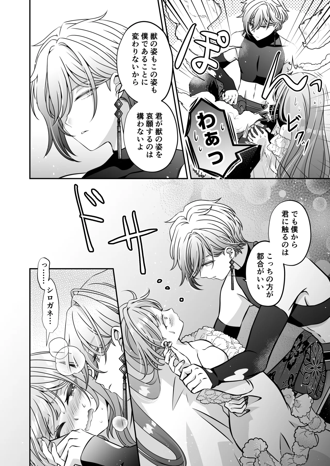 転生悪役令嬢ですが、この度、囚愛悪魔ルートに移行しました Page.110