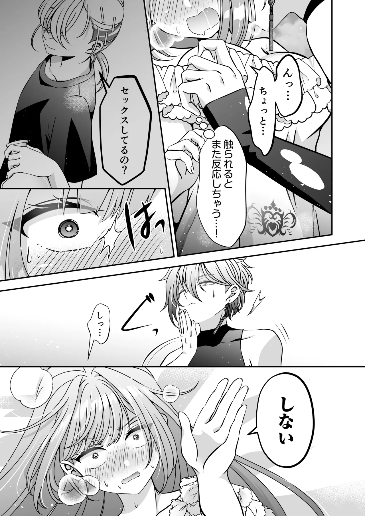 転生悪役令嬢ですが、この度、囚愛悪魔ルートに移行しました Page.111