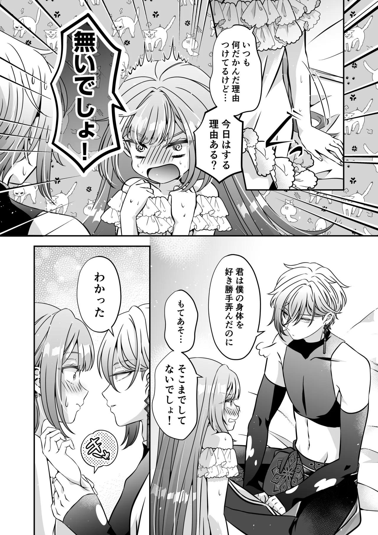 転生悪役令嬢ですが、この度、囚愛悪魔ルートに移行しました Page.112