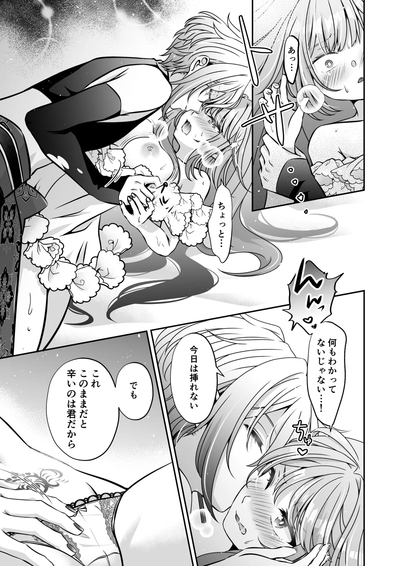 転生悪役令嬢ですが、この度、囚愛悪魔ルートに移行しました Page.113