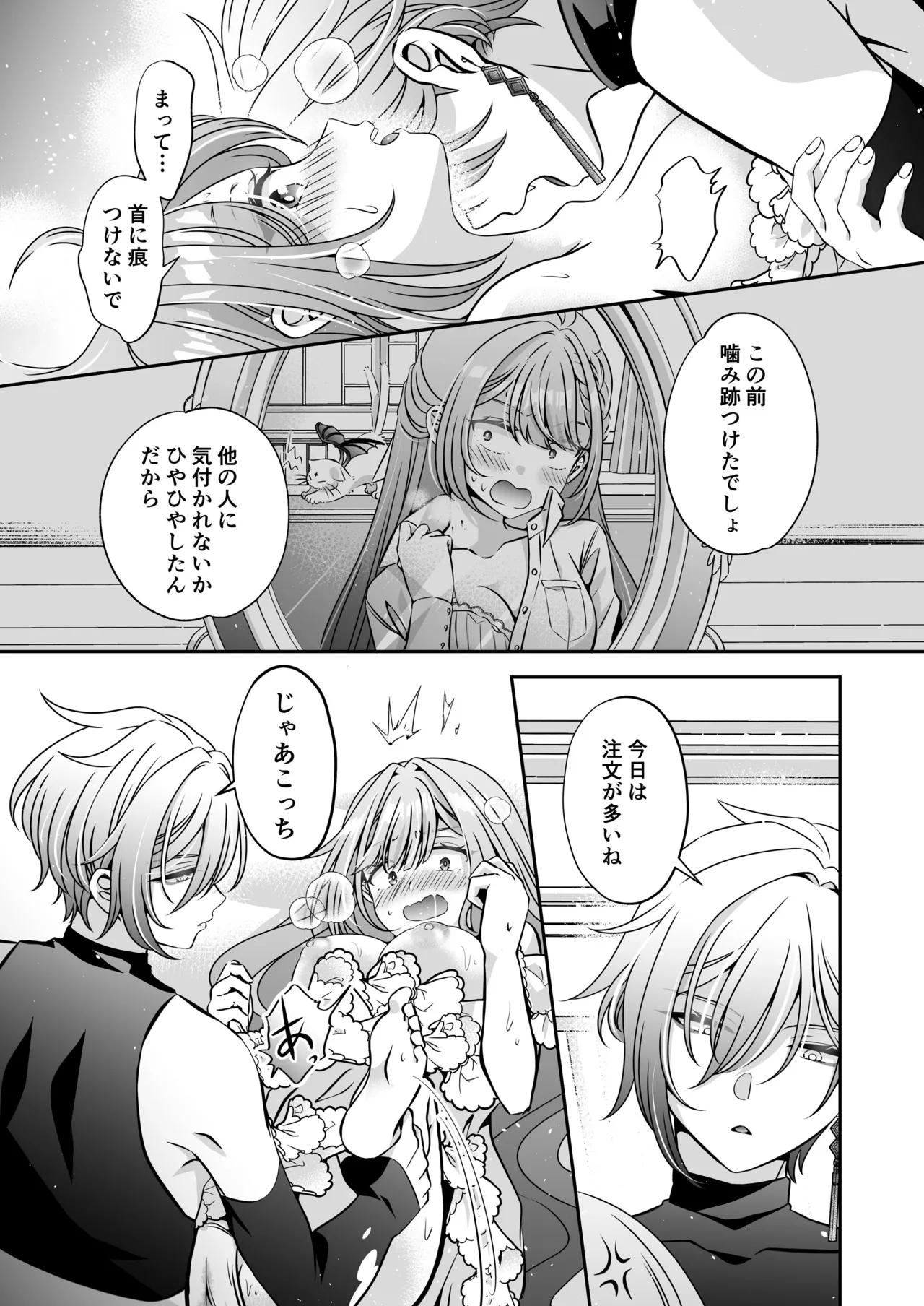 転生悪役令嬢ですが、この度、囚愛悪魔ルートに移行しました Page.114