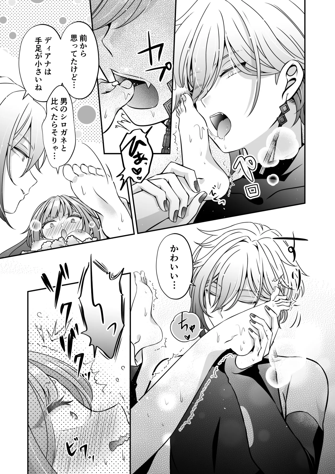 転生悪役令嬢ですが、この度、囚愛悪魔ルートに移行しました Page.115