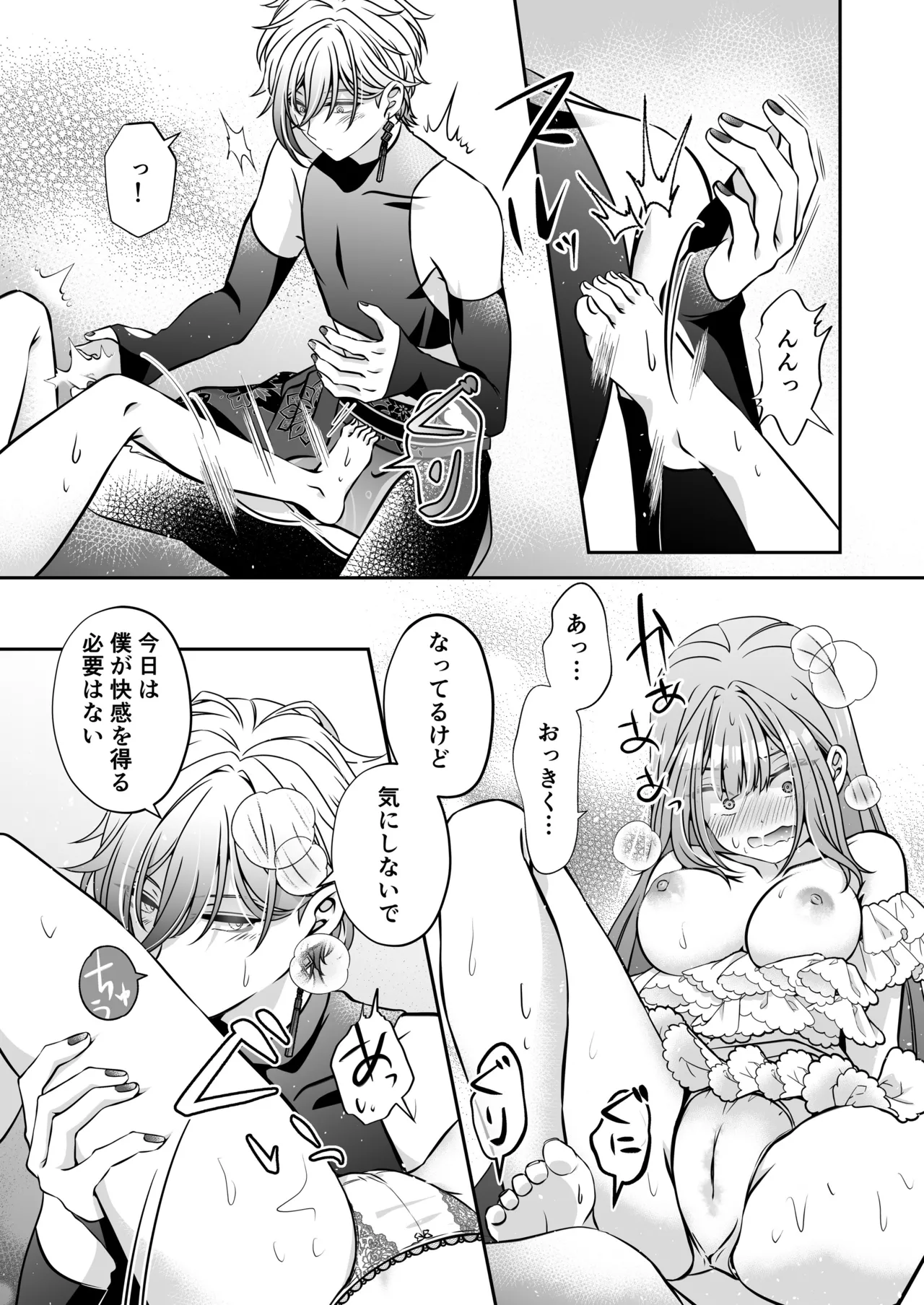転生悪役令嬢ですが、この度、囚愛悪魔ルートに移行しました Page.116