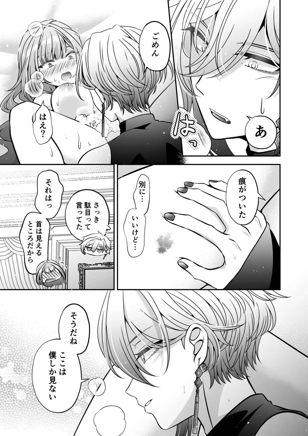 転生悪役令嬢ですが、この度、囚愛悪魔ルートに移行しました Page.117