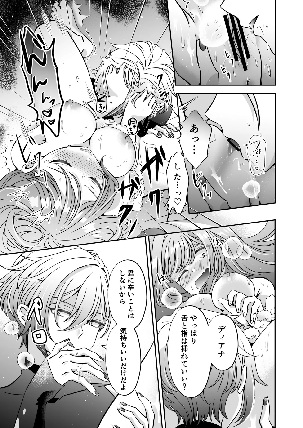 転生悪役令嬢ですが、この度、囚愛悪魔ルートに移行しました Page.119