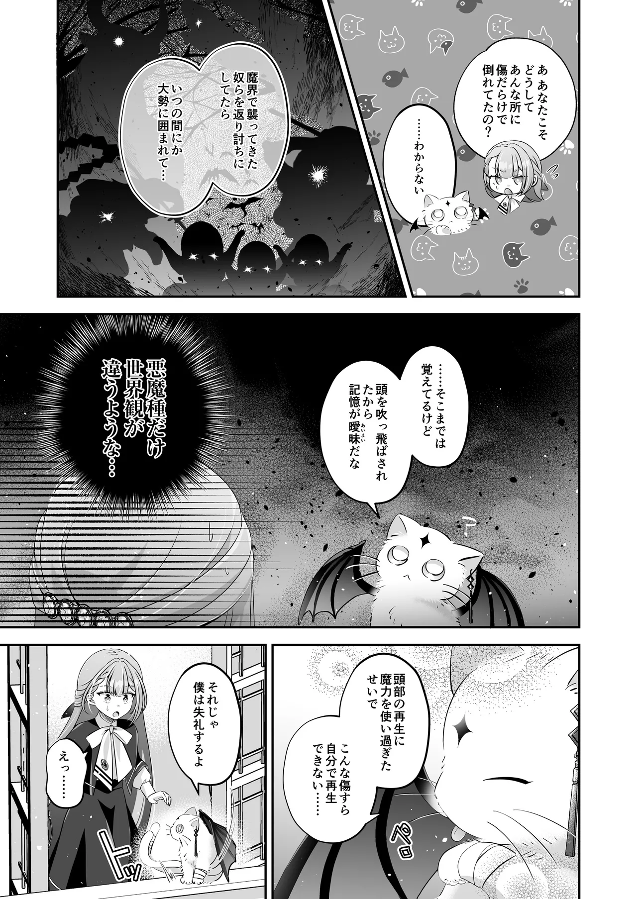 転生悪役令嬢ですが、この度、囚愛悪魔ルートに移行しました Page.12