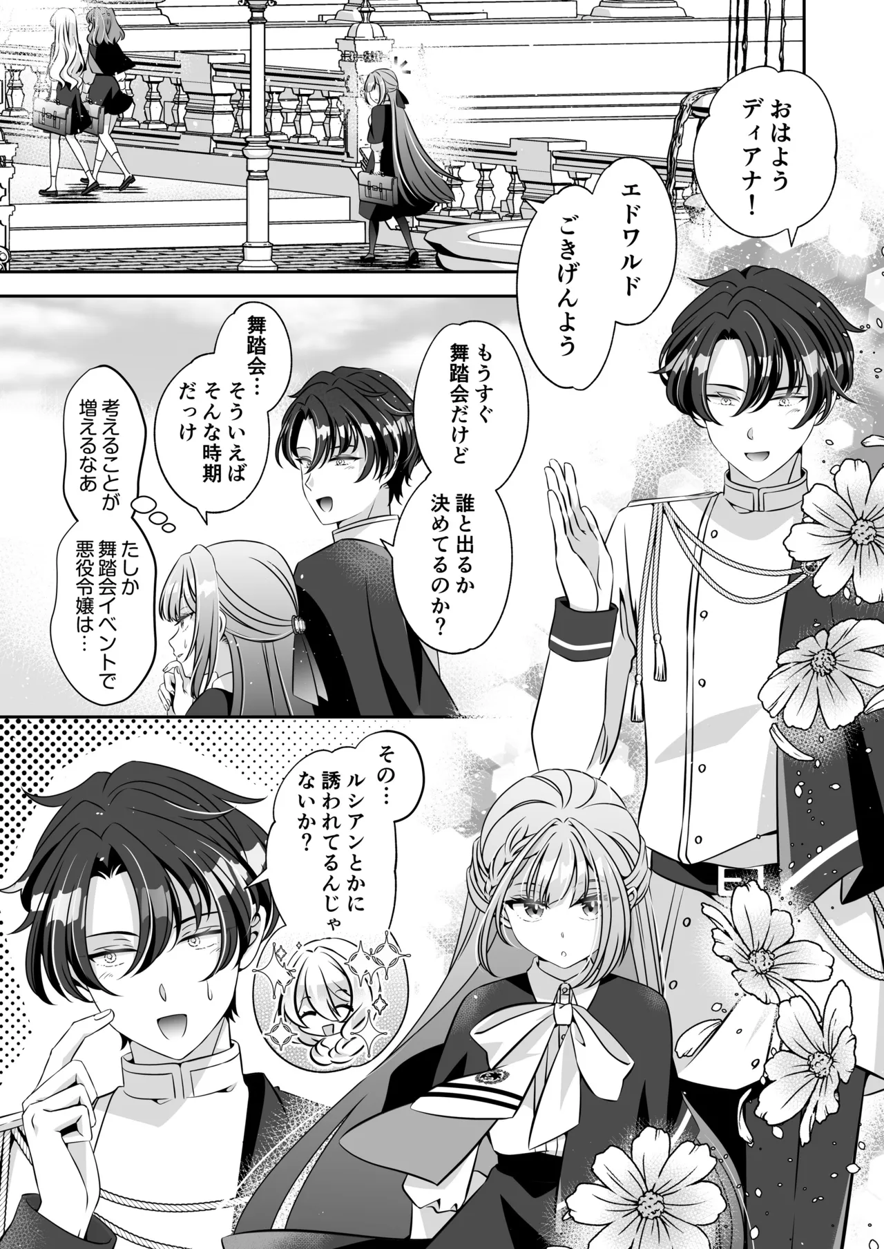 転生悪役令嬢ですが、この度、囚愛悪魔ルートに移行しました Page.123