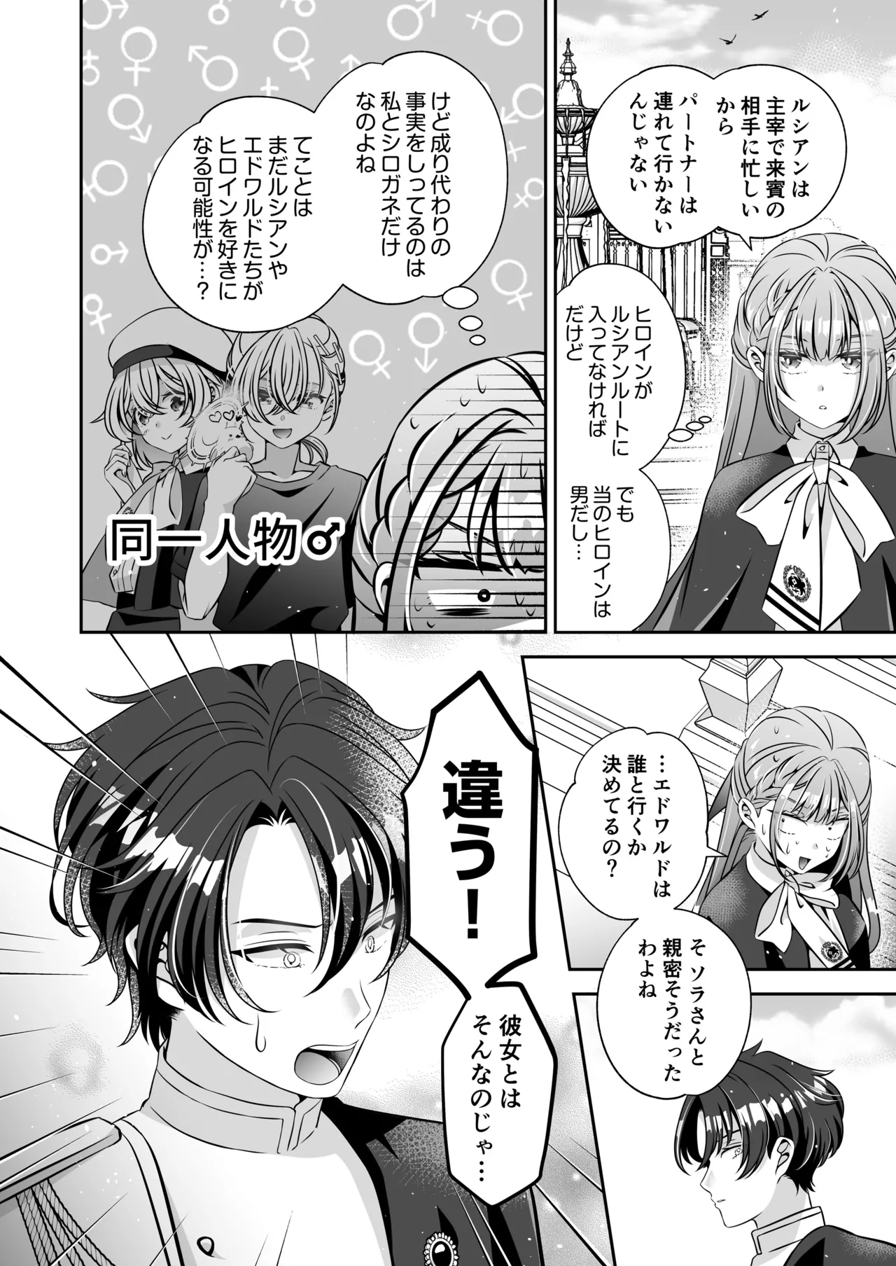 転生悪役令嬢ですが、この度、囚愛悪魔ルートに移行しました Page.124