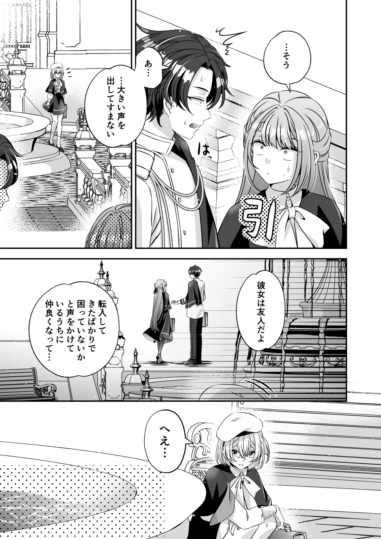転生悪役令嬢ですが、この度、囚愛悪魔ルートに移行しました Page.125