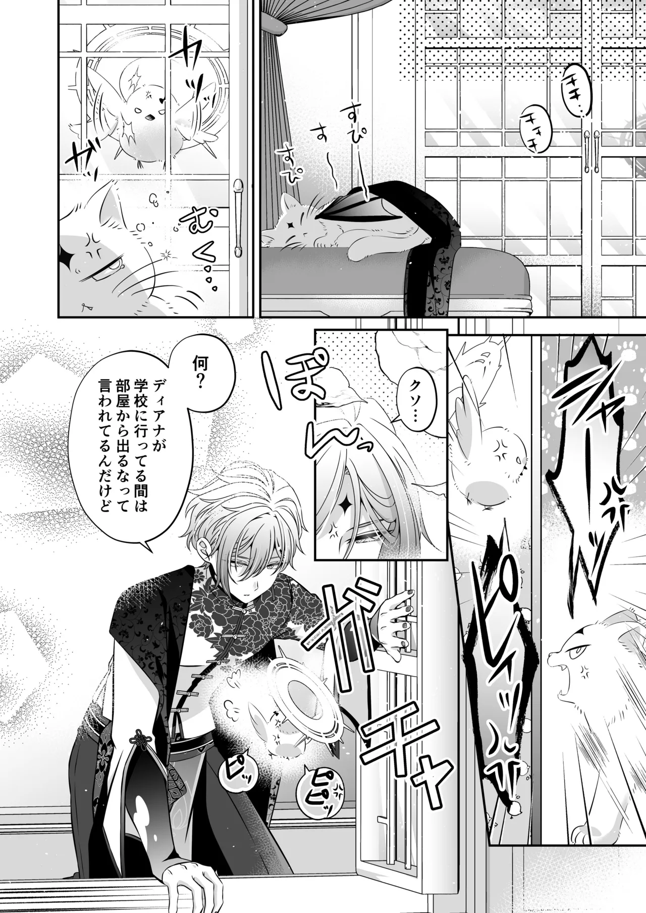 転生悪役令嬢ですが、この度、囚愛悪魔ルートに移行しました Page.126