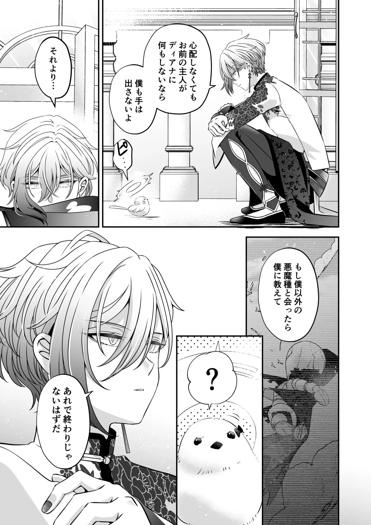 転生悪役令嬢ですが、この度、囚愛悪魔ルートに移行しました Page.127