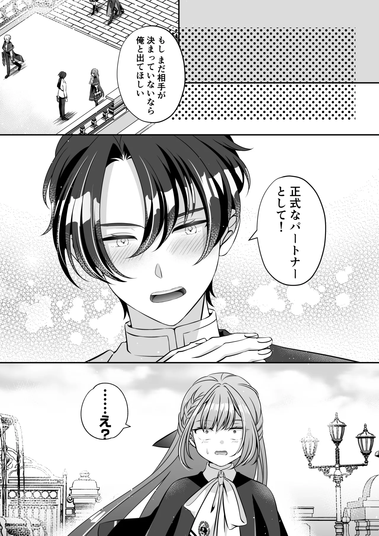 転生悪役令嬢ですが、この度、囚愛悪魔ルートに移行しました Page.128