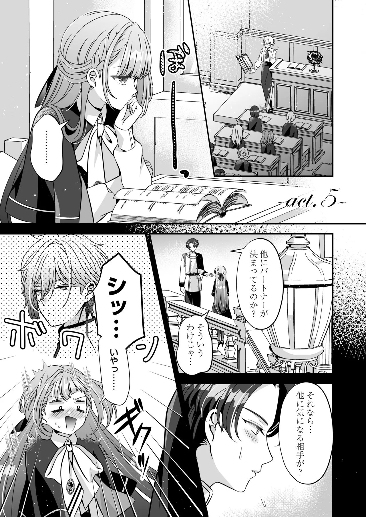 転生悪役令嬢ですが、この度、囚愛悪魔ルートに移行しました Page.129