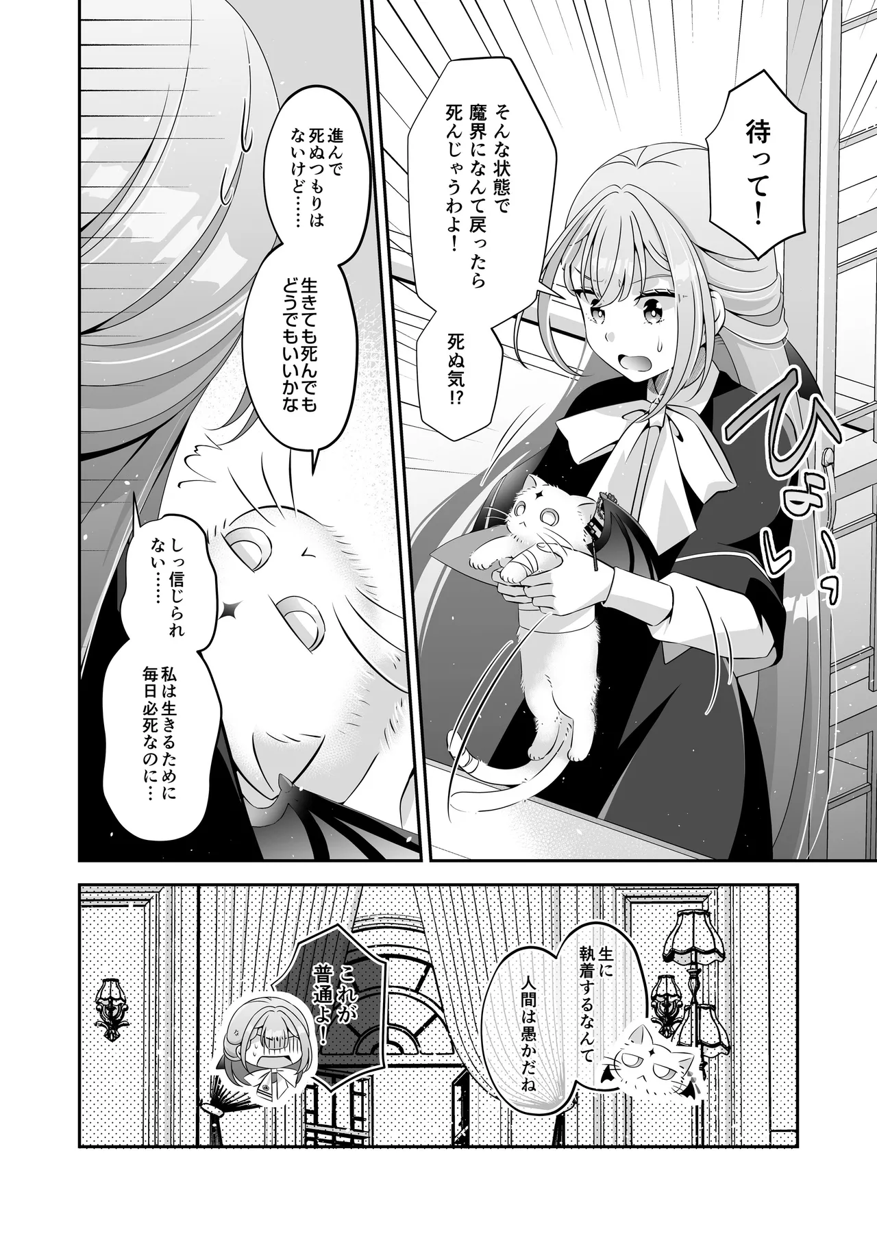 転生悪役令嬢ですが、この度、囚愛悪魔ルートに移行しました Page.13